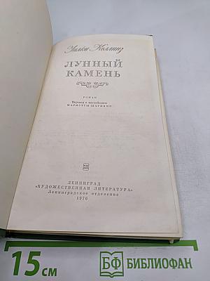 Лунный камень