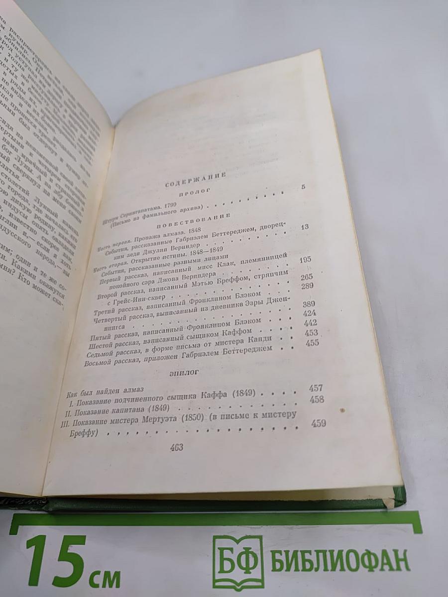 Лунный камень