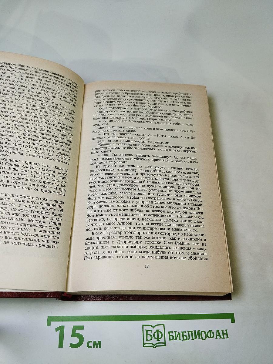 Владетель Баллантрэ. Рассказы. Повести