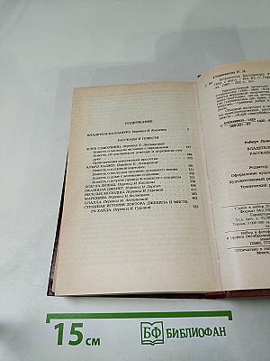 Владетель Баллантрэ. Рассказы. Повести