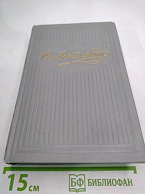 Собрание сочинений. Том первый. Произведения 1840-1849