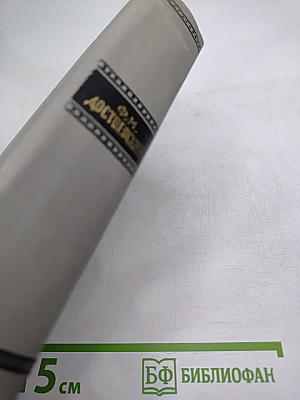 Собрание сочинений. Том первый. Произведения 1840-1849