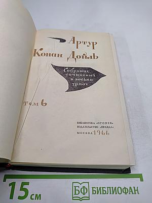 Собрание сочинений в восьми томах. Том 6