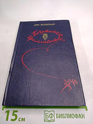 Похитители бриллиантов