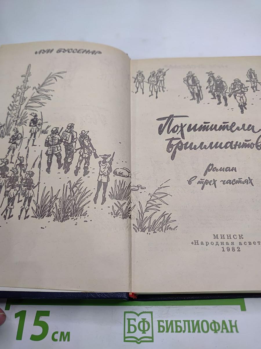 Похитители бриллиантов