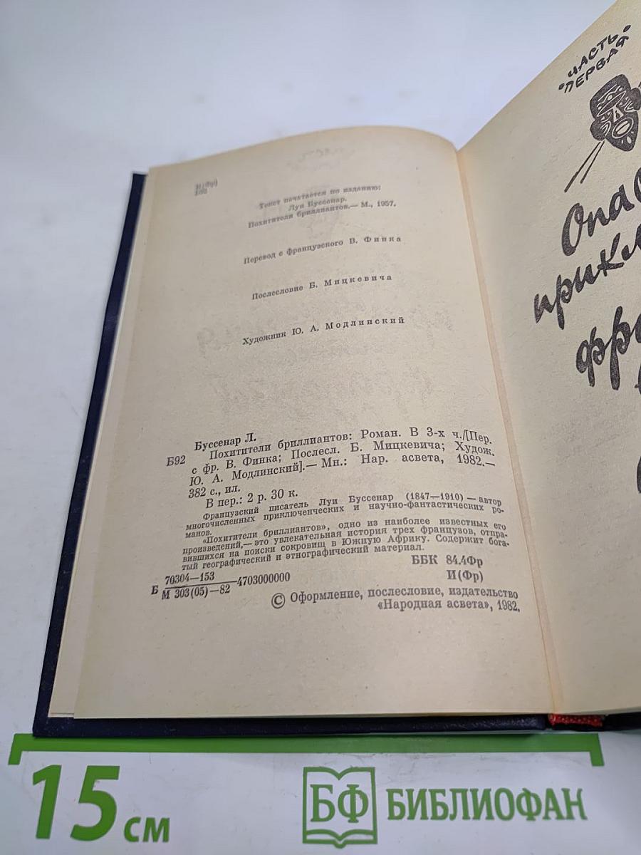 Похитители бриллиантов