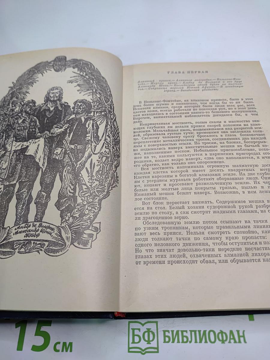 Похитители бриллиантов