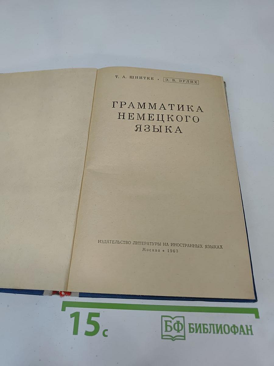Грамматика немецкого языка