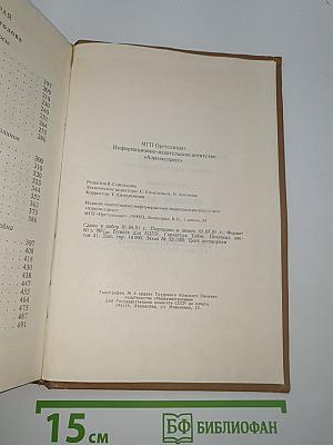 Капитан Сорви-голова. Герои Малахова кургана