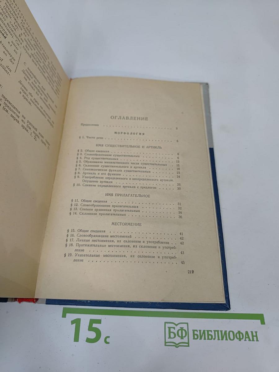 Грамматика немецкого языка