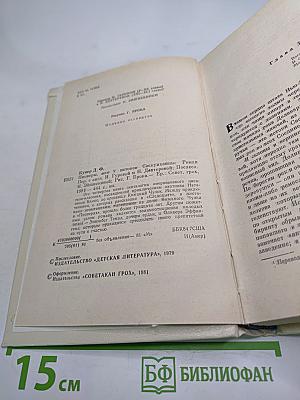 Пионеры, или У истоков Саскуиханны