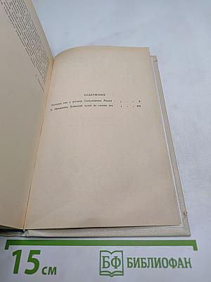 Пионеры, или У истоков Саскуиханны