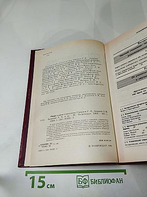 Очерк теории социализма