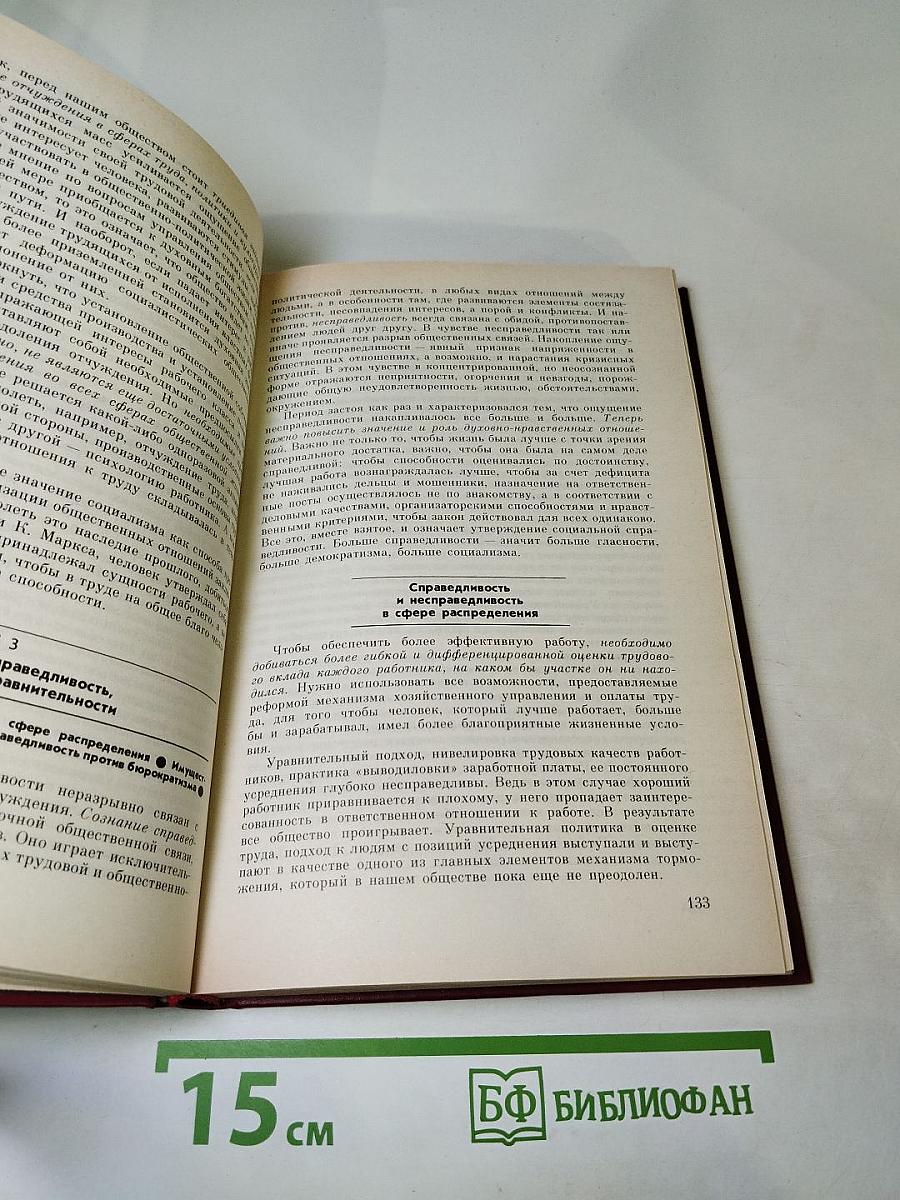 Очерк теории социализма