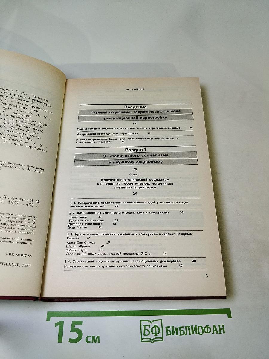 Очерк теории социализма