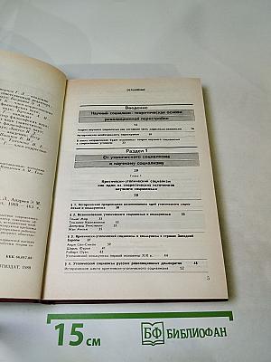 Очерк теории социализма