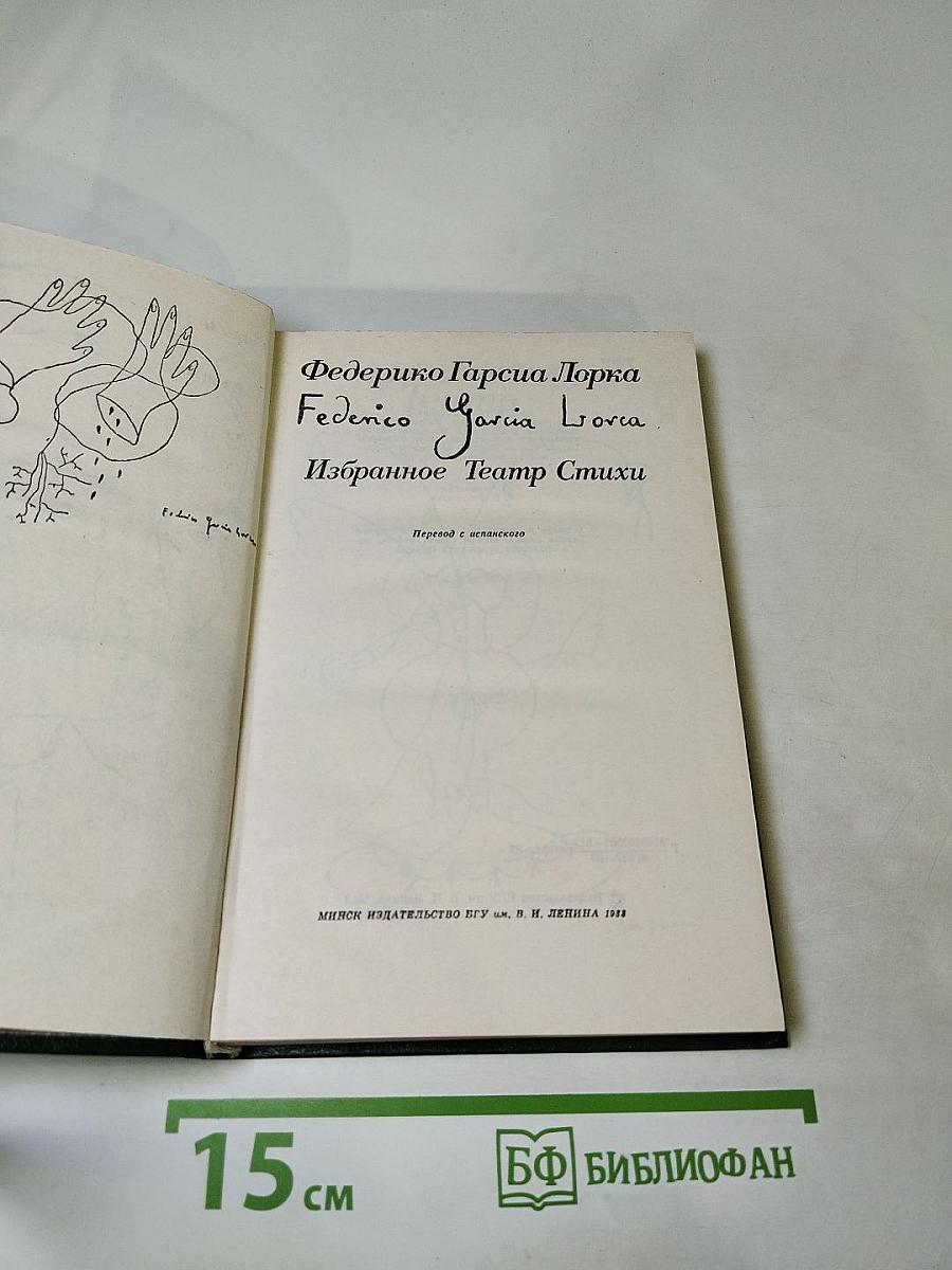 Избранное Театр Стихи