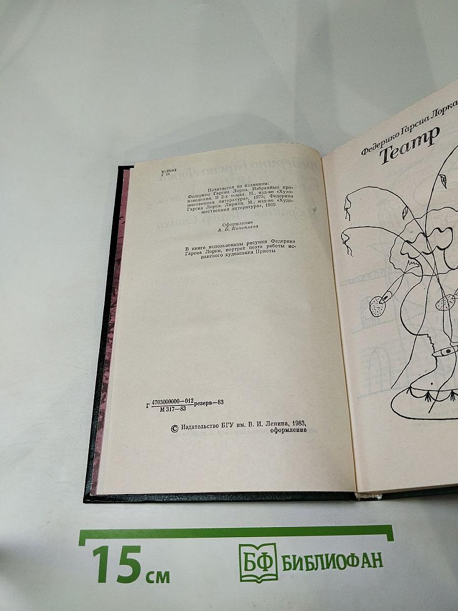 Избранное Театр Стихи