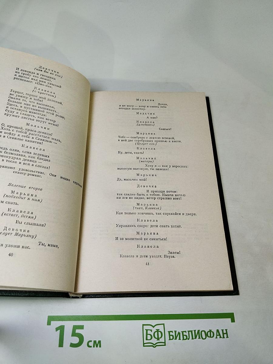 Избранное Театр Стихи