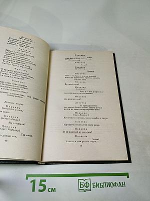 Избранное Театр Стихи