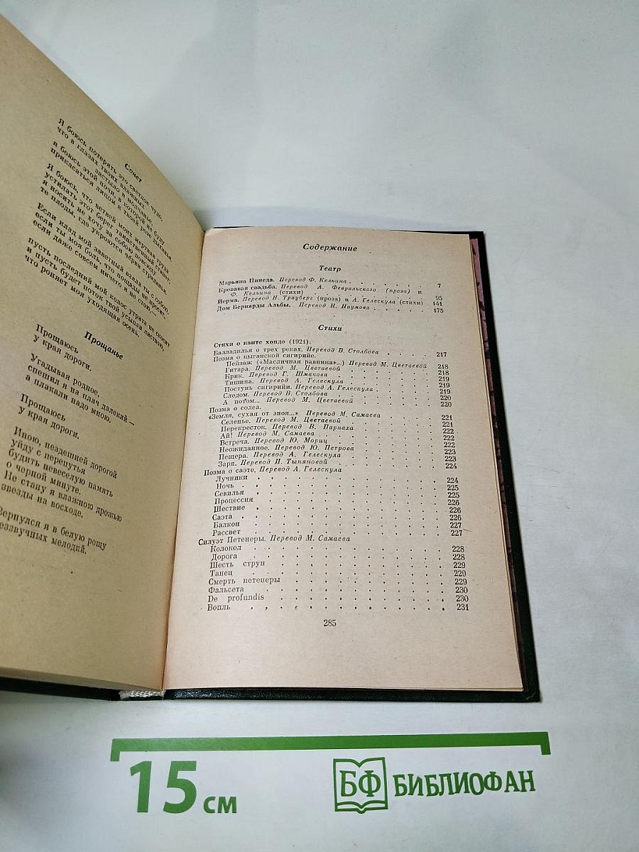 Избранное Театр Стихи