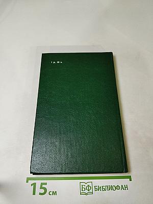 Избранное Театр Стихи