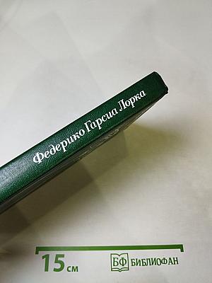 Избранное Театр Стихи