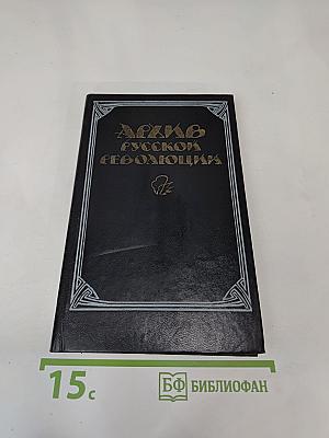 Архив Русской Революции. Том 2