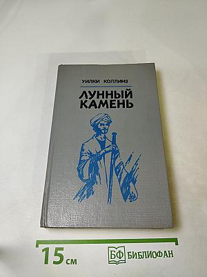 Лунный камень