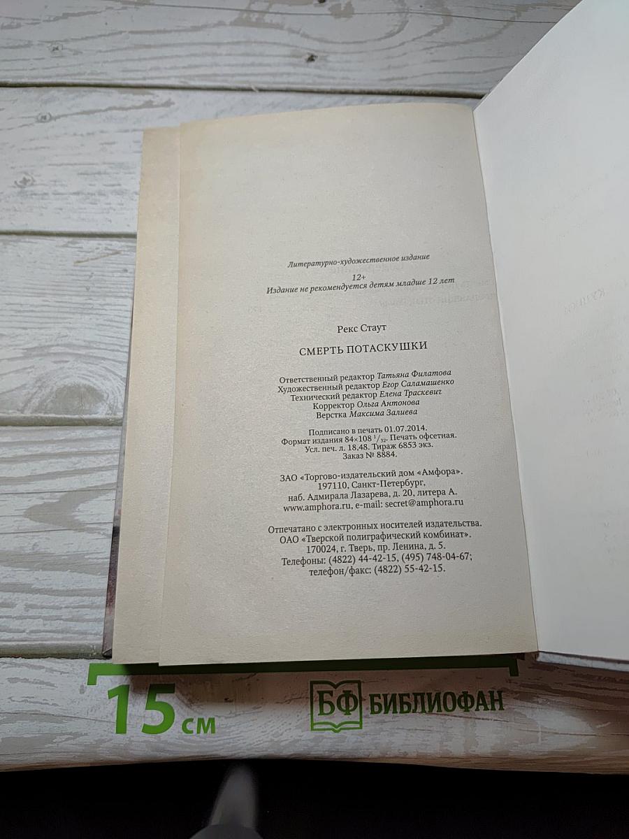 Смерть потаскушки