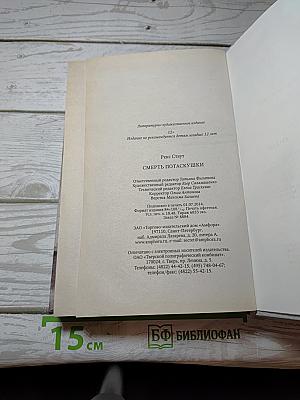 Смерть потаскушки