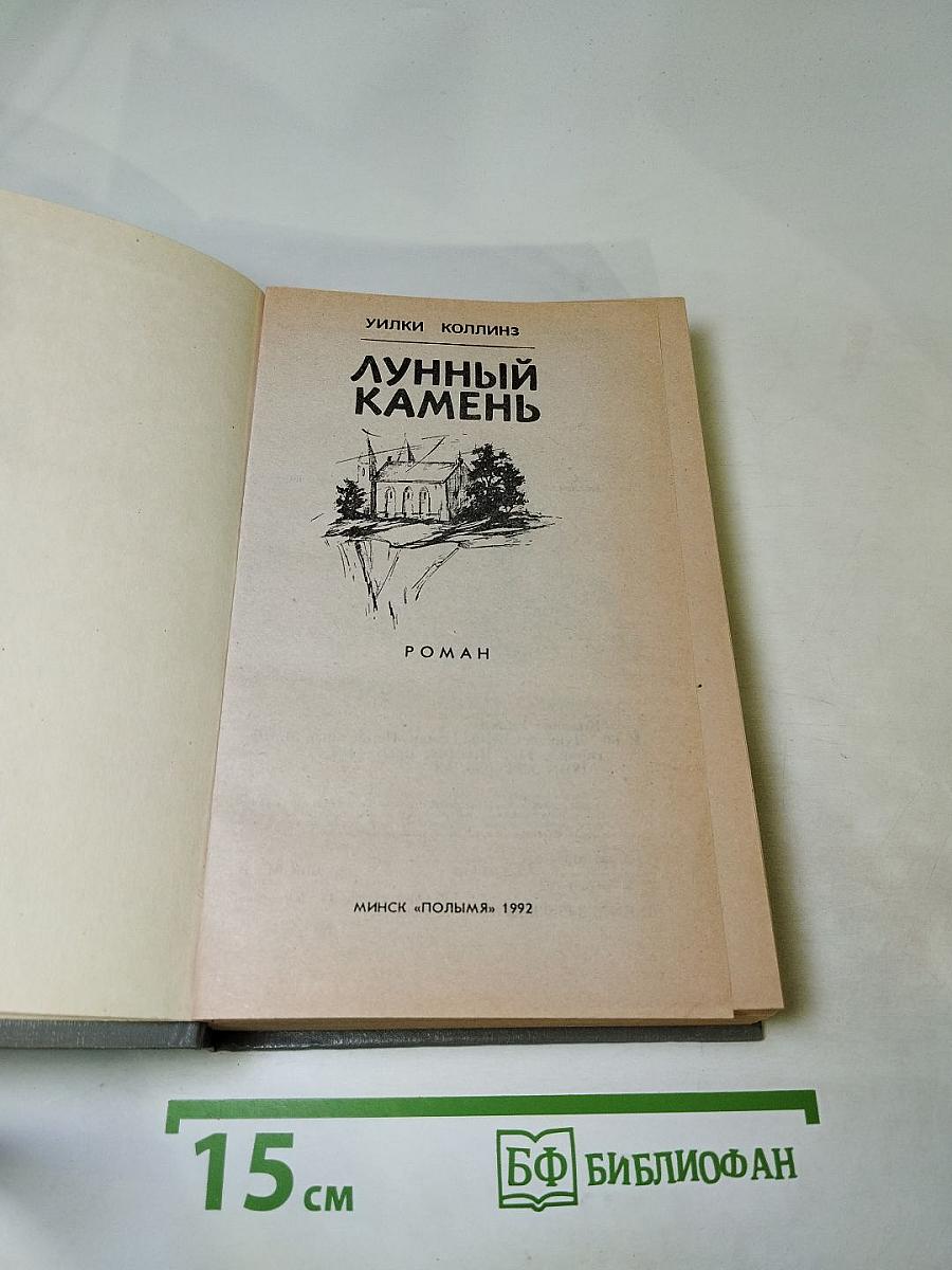 Лунный камень