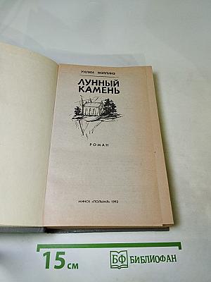 Лунный камень