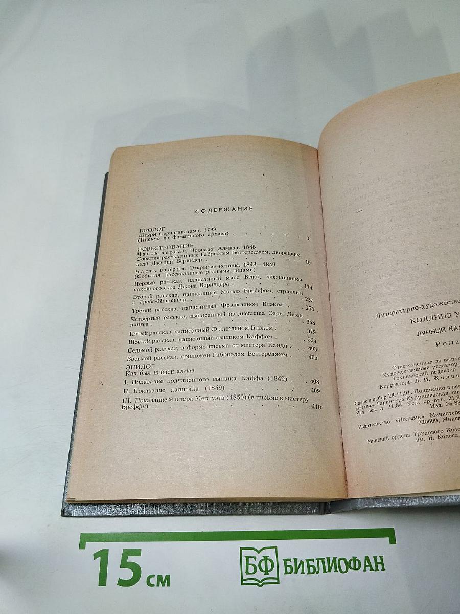 Лунный камень