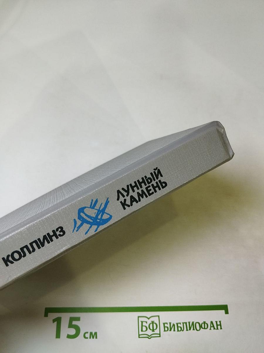 Лунный камень