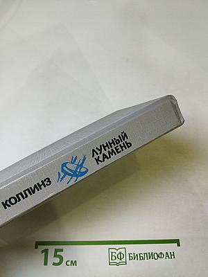 Лунный камень