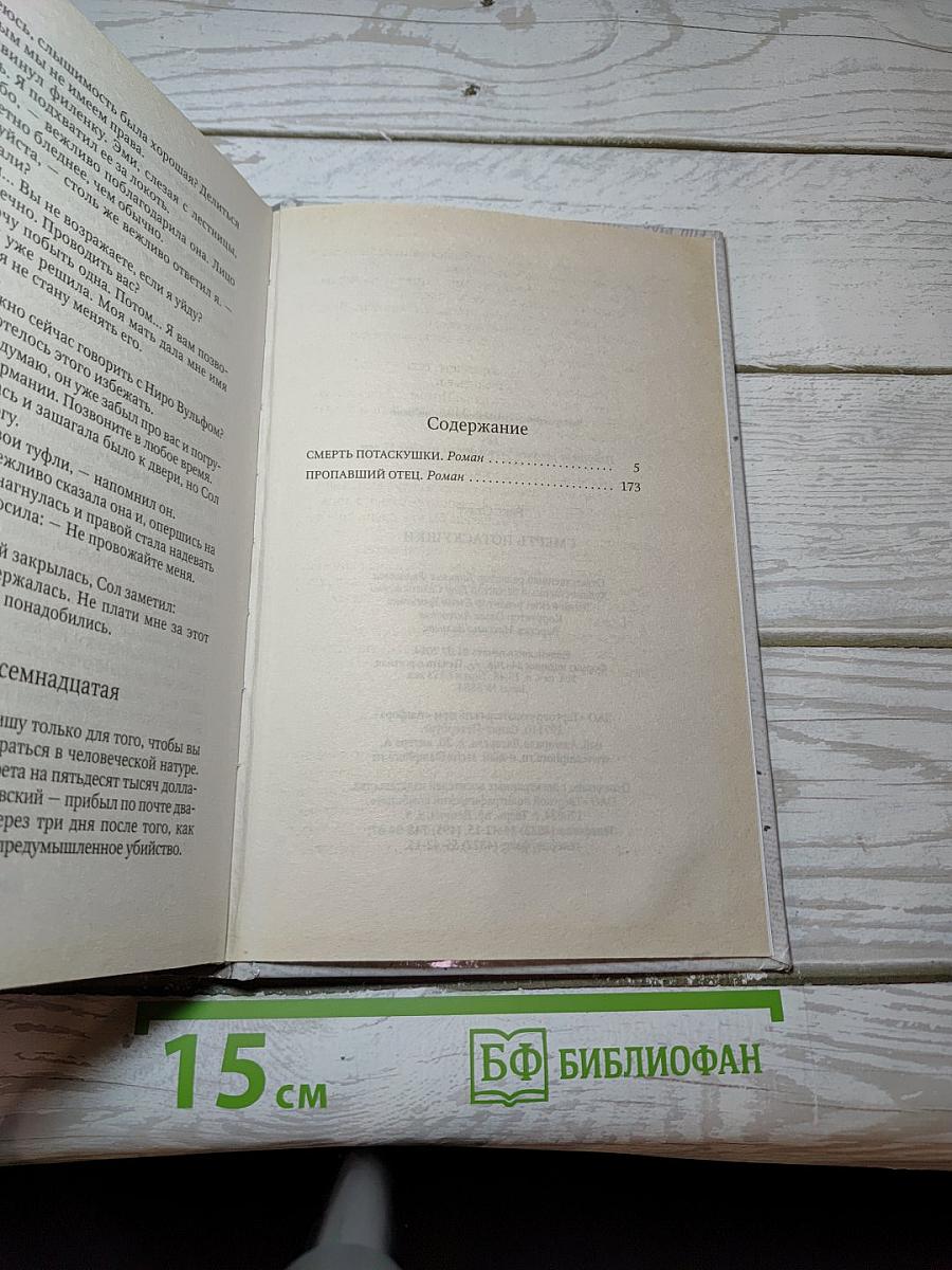 Смерть потаскушки