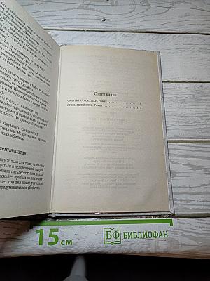 Смерть потаскушки
