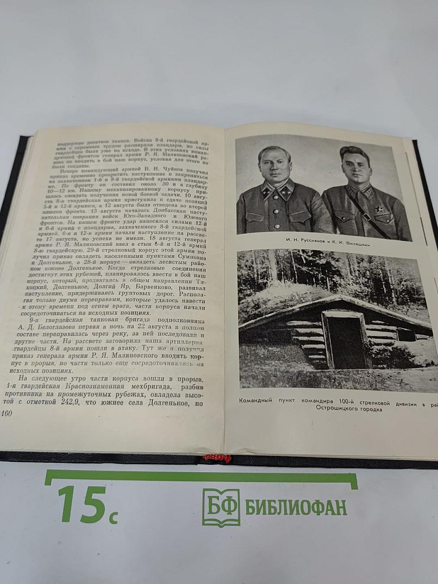 В Боях Рожденная