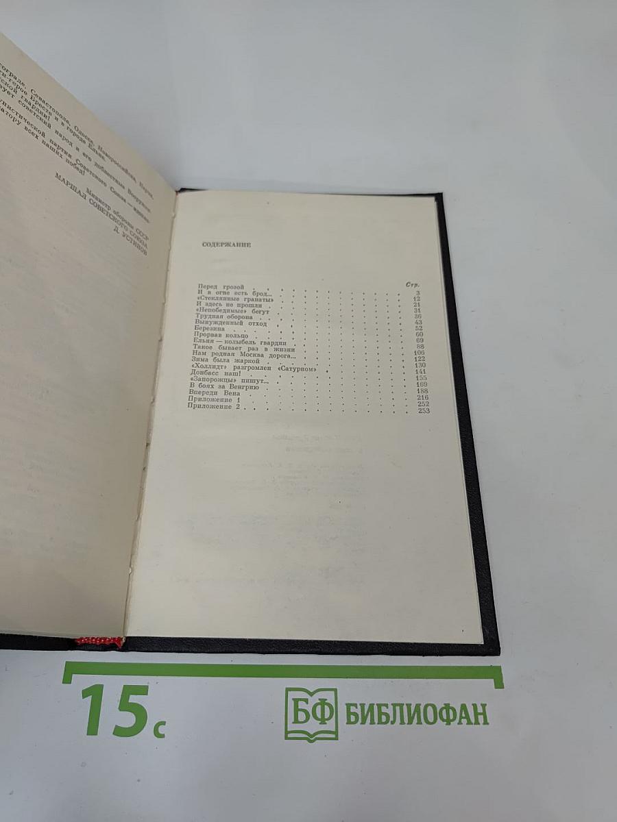 В Боях Рожденная