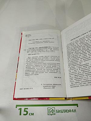 Тосты от «Парадокса»