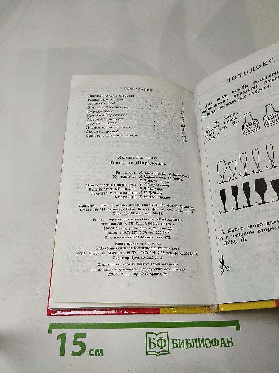 Тосты от «Парадокса»