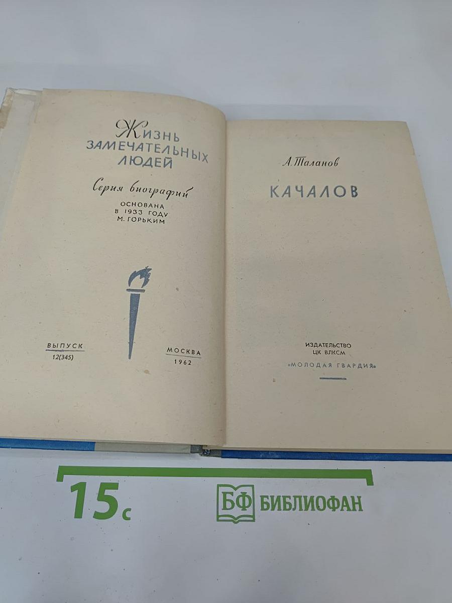 Качалов