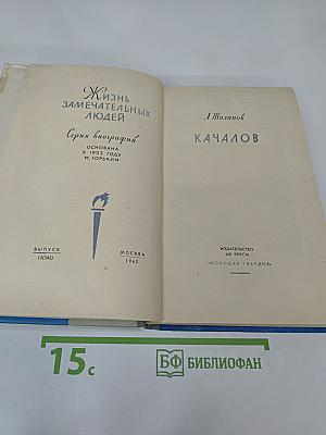 Качалов