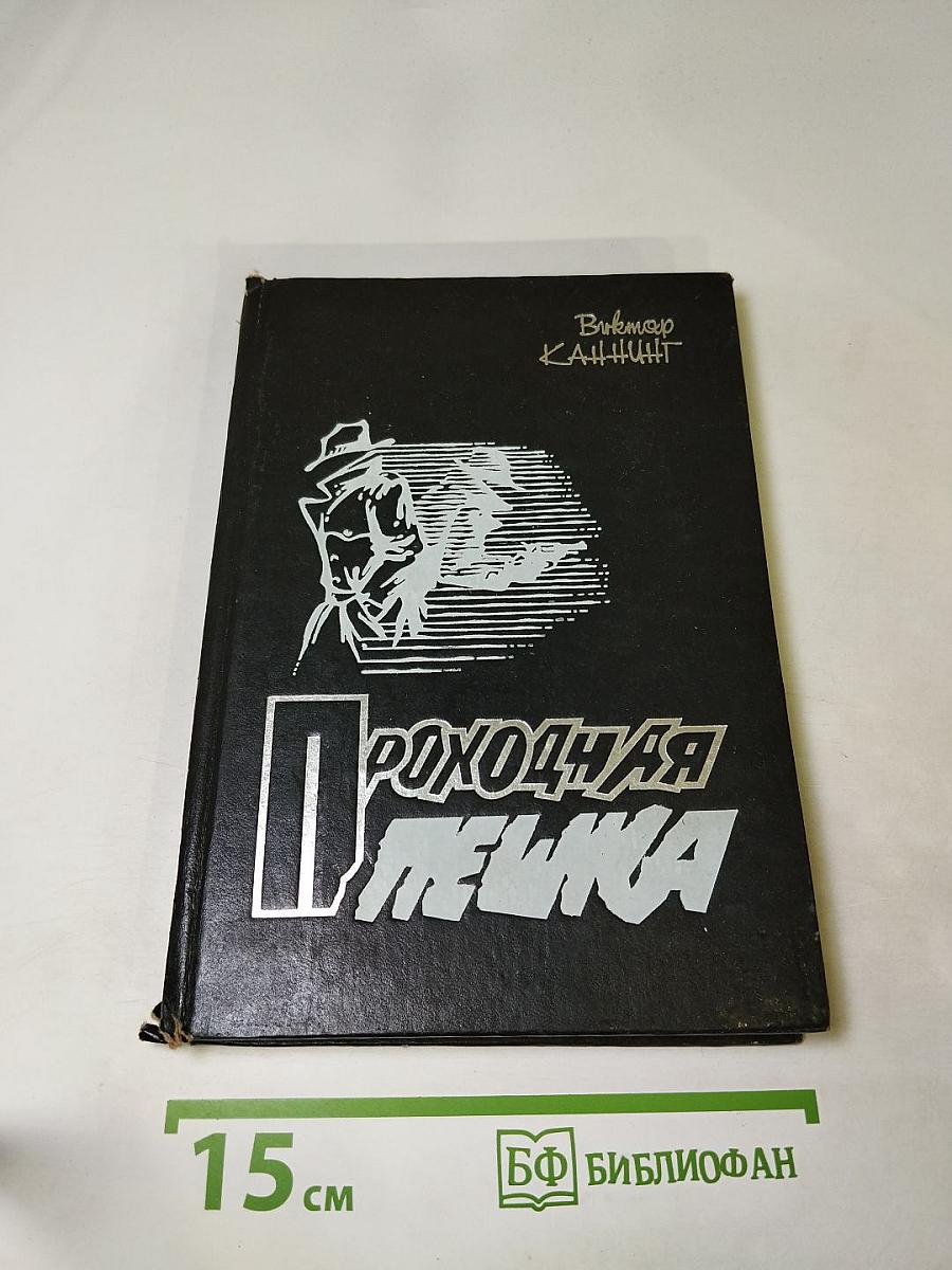 Проходная пешка