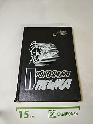 Проходная пешка