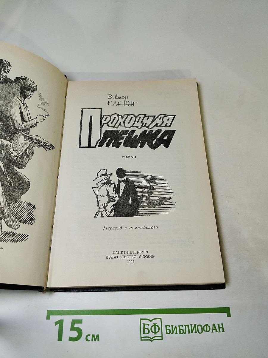 Проходная пешка