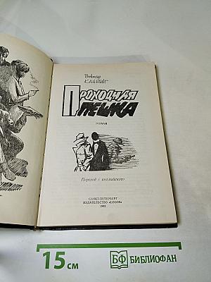 Проходная пешка