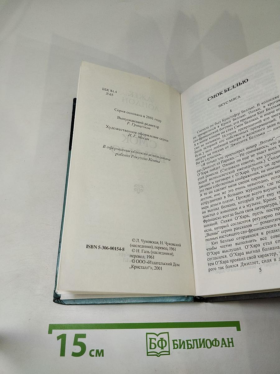 Смок Беллью