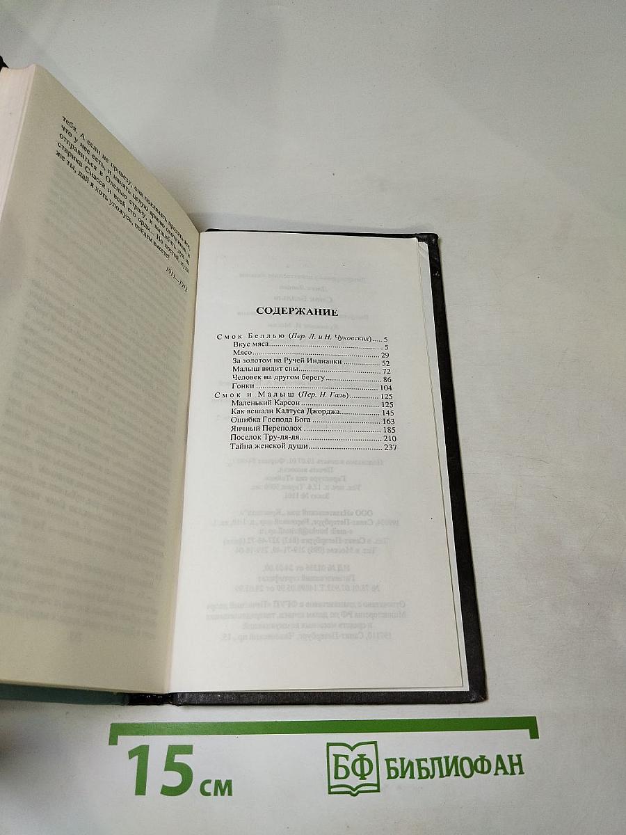 Смок Беллью